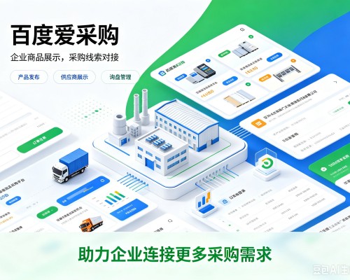 长泰百度爱采购